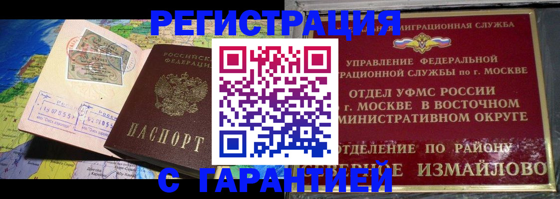 прописка штамп в Малоярославце
