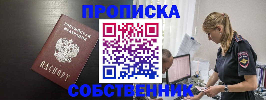 прописка штамп в Малоярославце