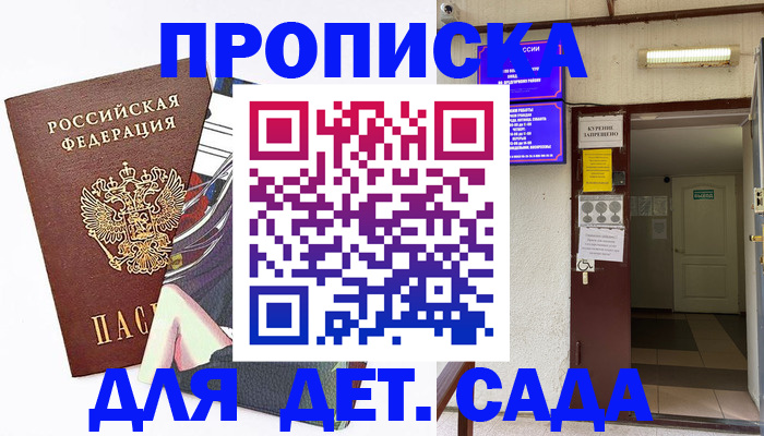 регистрация для дет. сада в Малоярославце